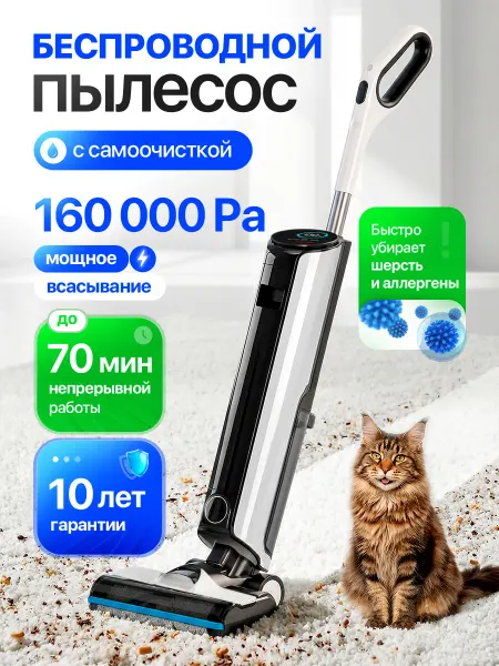 STIMAXON Пылесос вертикальный моющий беспроводной