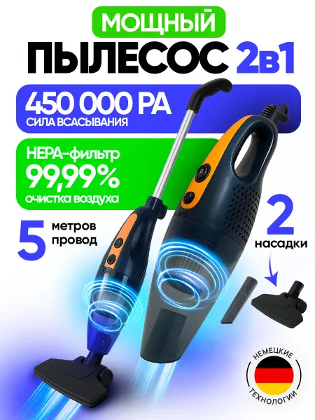 STIMAXON Пылесос вертикальный проводной для дома и авто