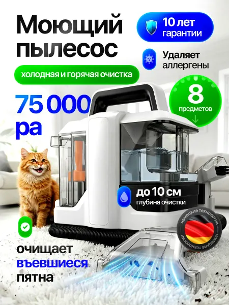 STIMAXON Моющий пылесос для химчистки мебели и ковров проводной