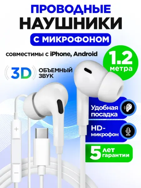 STIMAXON Наушники вакуумные проводные Type-C с микрофоном