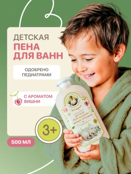 Рецепты Бабушки Агафьи Пена для ванны детская для купания Вишня 500мл