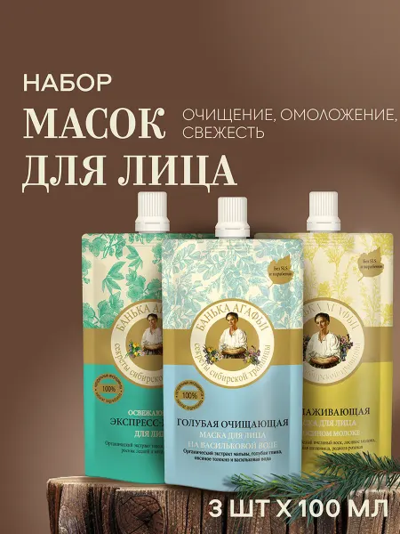 Рецепты Бабушки Агафьи Маска для лица экспресс от отеков омолаживающая и очищающая