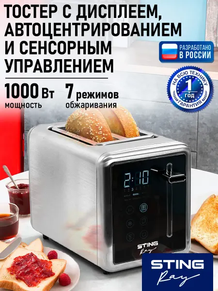STINGRAY Тостер для хлеба с поддоном