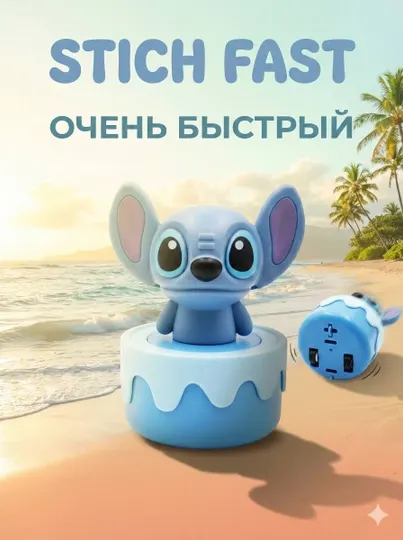 Игрушка Stitch на колёсиках для детей