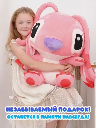 Большая мягкая игрушка (в стиле Stitch)