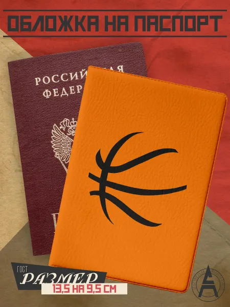 Stitch Up Обложка на паспорт с принтом спорт баскетбол