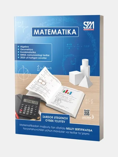 Мажбурий математика. STM. Сборник тестов