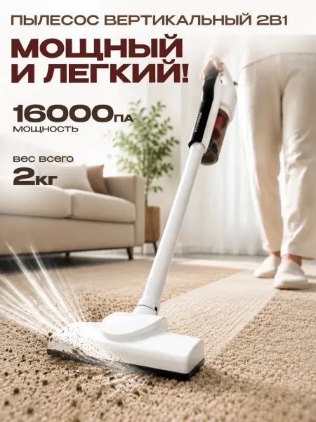 Stonberg Пылесос для дома мощный с контейнером вертикальный