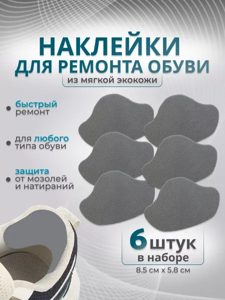 Store4Life Напяточники для восстановления обуви