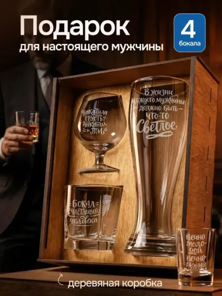 Wood Story Подарочный набор бокалов для мужчин