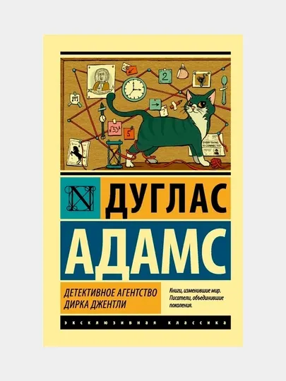 Детективное агентство Дирка Джентли, Дуглас Адамс