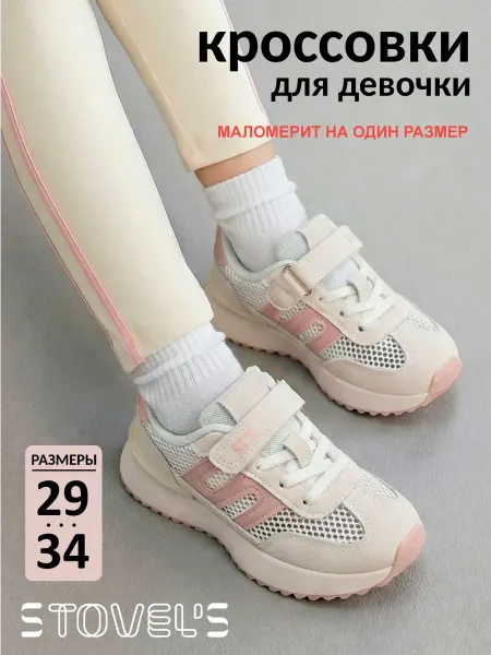 STOVEL'S Кроссовки спортивные с перфорацией