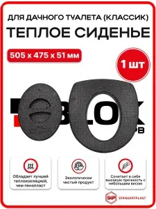 Сиденье теплое для дачного туалета STP Теплуша Классик