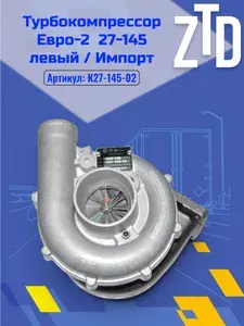 Турбокомпрессор (левый) CZ Strakonice К27-145-02