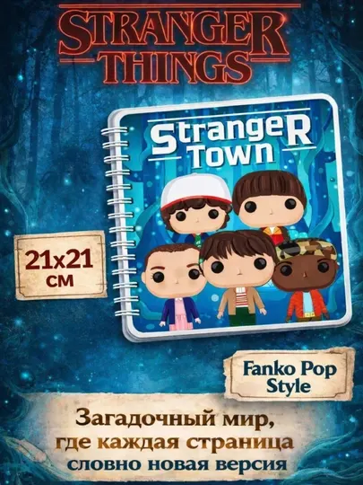 Книга-игра «Очень странные дела» Stranger Things