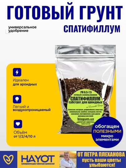 Спатифиллум - лёгкий грунт для ароидных от Петра Плеханова, аглаонема алоказия антуриум