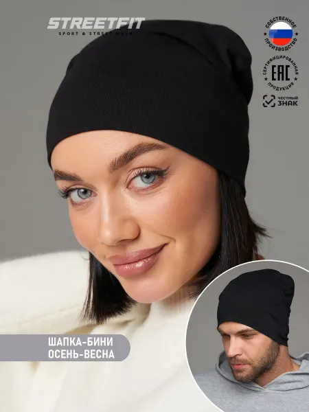 STREETFIT Шапка женская бини осенняя-весенняя трикотажная