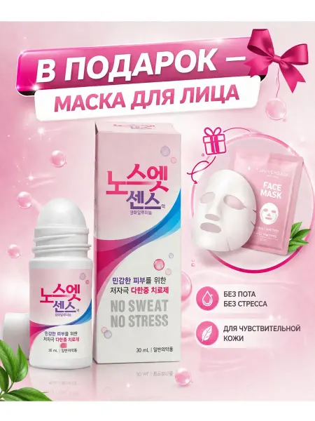 No Sweat No Stress дезодорант 30 мл No Sweat No Stress дезодарант против пота и запаха 30 мл