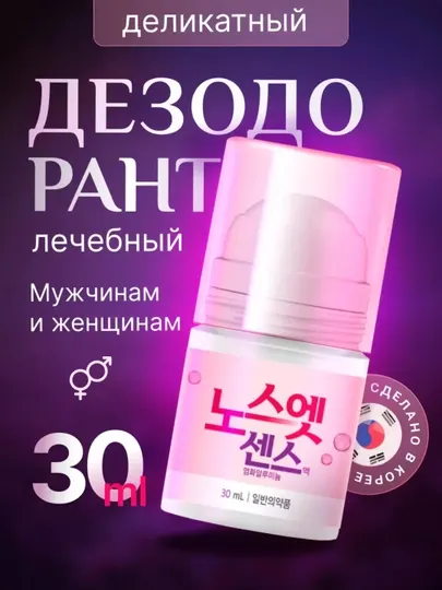 Деликатный дезодорант от пота и запаха No Sweat No Stress против потливости 30 мл