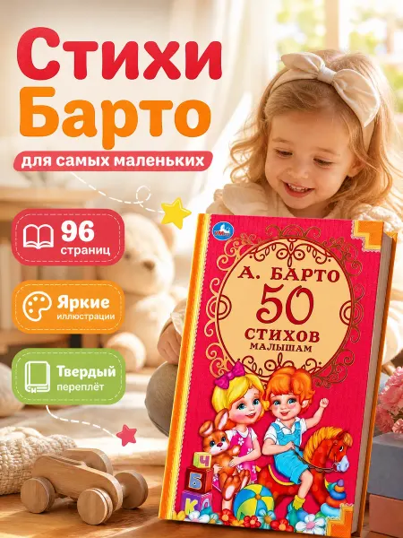 Умка Агния Барто стихи малышам сборник для детей Чуковский книга