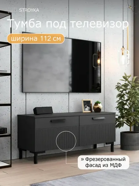 StroyKa Тумба под телевизор напольная