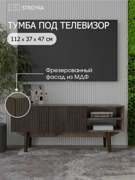 StroyKa Тумба под телевизор напольная на ножках