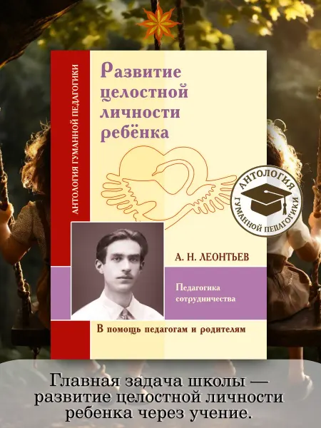 Амрита АГП Развитие целостной личности ребёнка