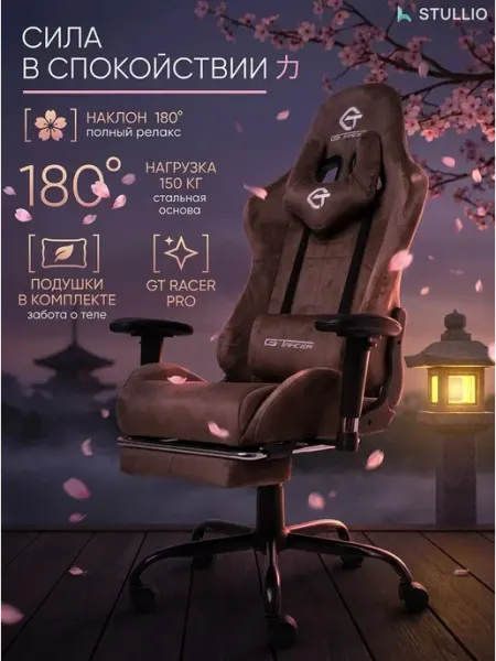 Stullio Компьютерное игровое кресло