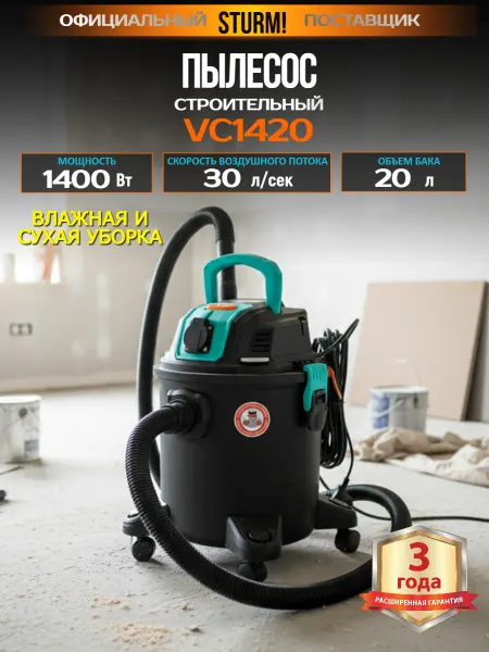 Sturm! Строительный пылесос VC1420