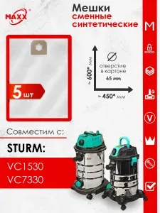 Мешки для пылесоса 5 шт STURM VC1530, VC7330, пылесборники одноразовые