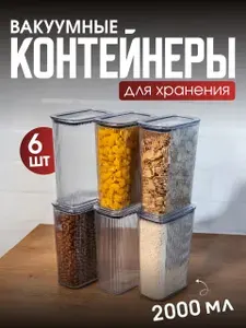 DD Style Контейнер пищевой ""Рим"", 2000 мл, 6 шт