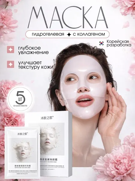 A Style Гидрогелевая маска для лица с коллагеном набор 5 штук