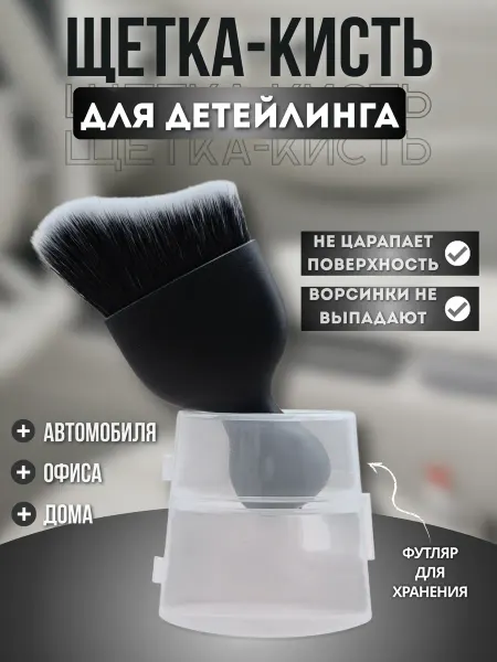 TM STYLE для авто Кисть для детейлинга автомобиля, щетка для салона