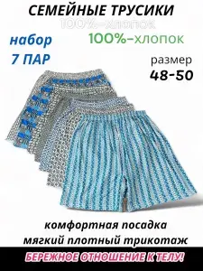 Комплект трусов шорты VIVAT STYLE Будьте здоровы!, 10 шт