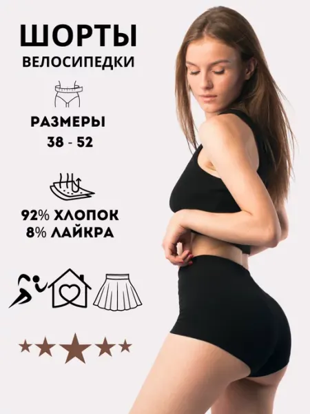YOUR STYLE Шорты велосипедки короткие скимс хлопок