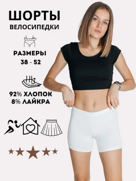 YOUR STYLE Шорты-велосипедки короткие хлопок