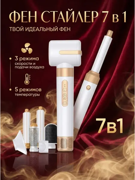 StyleSis Фен для волос стайлер мощный с насадками