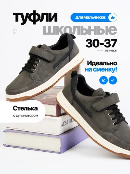 SUMAY Туфли школьные подростковые демисезонные кеды