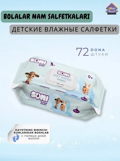 Влажные салфетки для детей SUMI гипоаллергенные, 72 шт