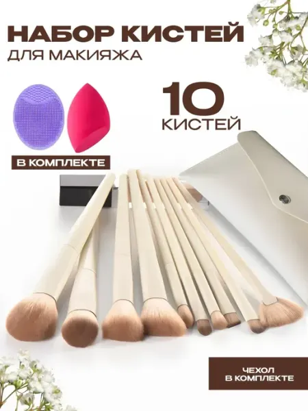 Summer Vibe Кисти для макияжа