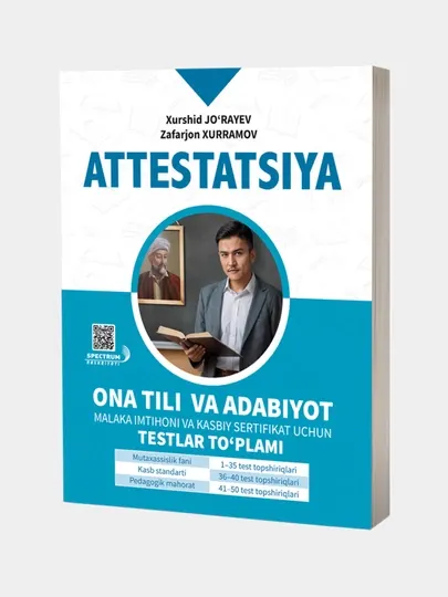Аттестация, Она тили ва адабиёт, Тестлар тўплами