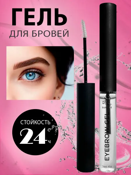 SunBee Гель для бровей фиксирующий стойкий прозрачный