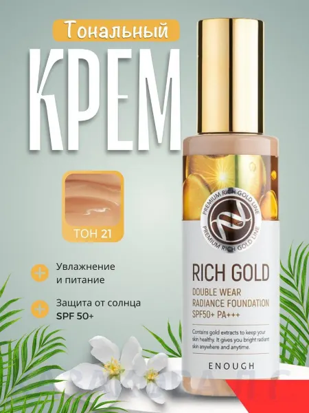 SunCosmo Антивозрастной тональный крем с частицами золота