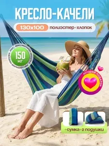 Гамак для дачи Sundays сине-зеленый, кресло гамак подвесное