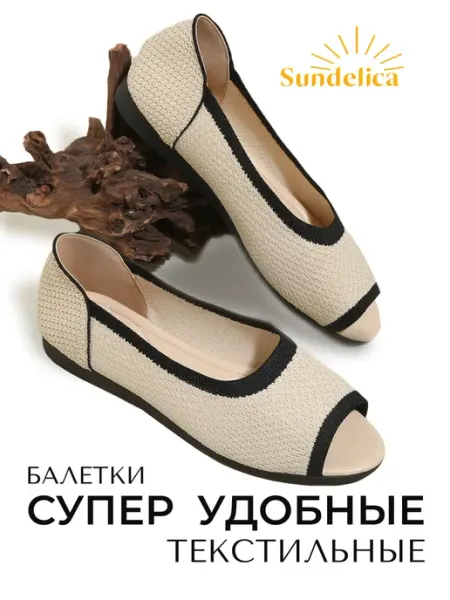 Sundelica Балетки летние открытые