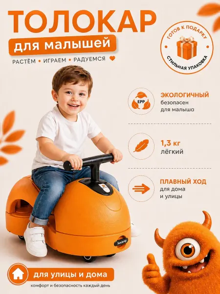 SunJump Машинка толокар детская М01, оранжевая