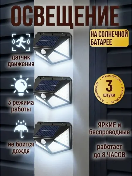 Sunlightfine Уличные светильники на солнечной батарее