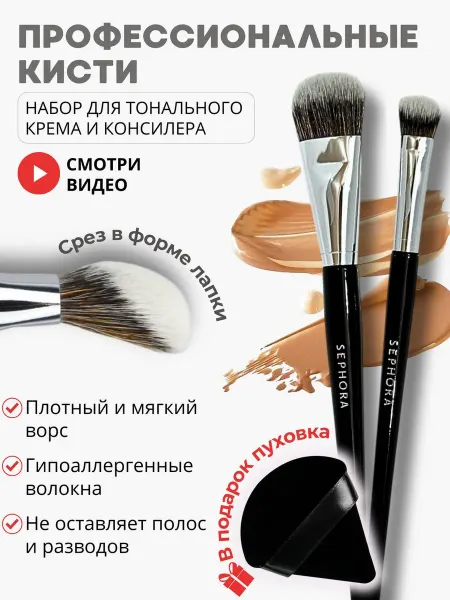 Sunny store Кисти для тонального крема и консилера профессиональные