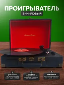 Проигрыватель SunnyDays виниловых дисков, цвет черный, дизайнерский винтаж чемоданчик для пластинок ретро винила