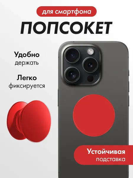 Suns Store Круглый попсокет для телефона с держателем